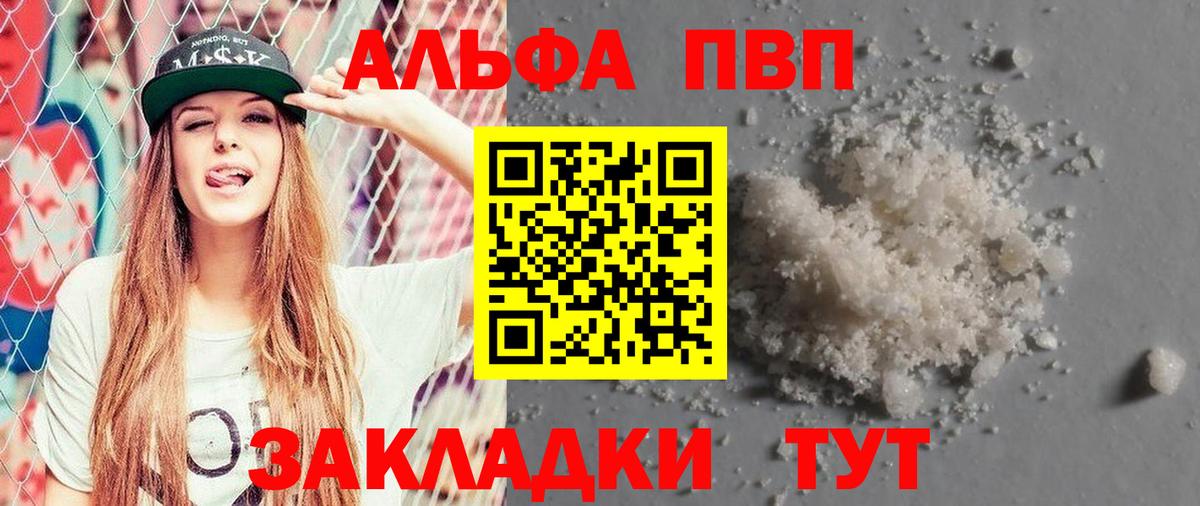 Alpha PVP кристаллы Малгобек