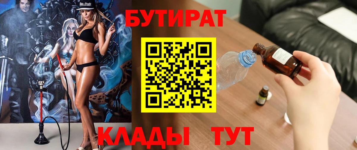 Бутират бутандиол Малгобек