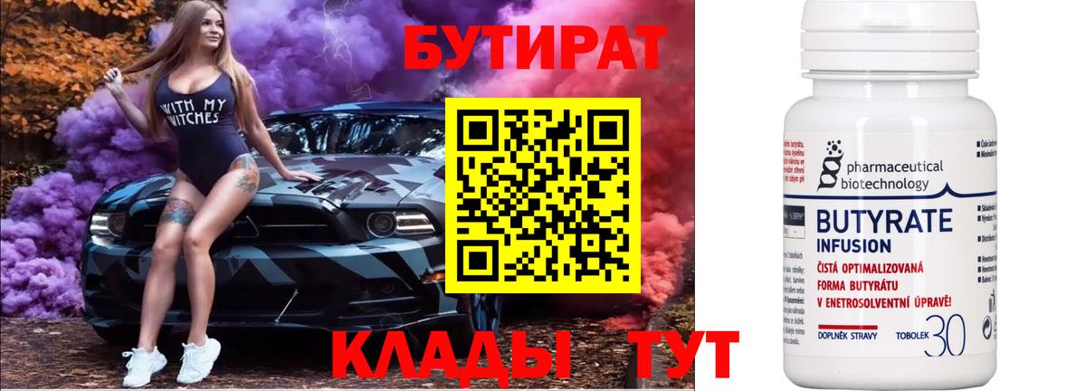 БУТИРАТ бутик  Вход с VPN  Малгобек 