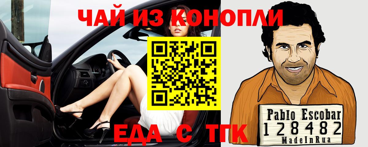 Малгобек  Еда ТГК конопля  Вход с VPN 