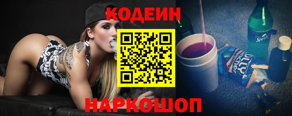 Codein Purple Drank Малгобек